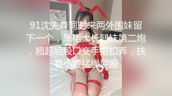 扣扣传媒-专攻萝莉嫩妹91大神▌唐伯虎▌新姿势爆操18岁学妹