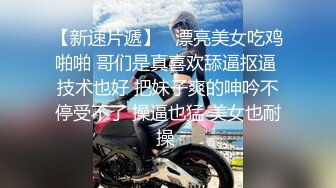 【新片速遞】  夫妻精选泄密❤️床上的挣扎滚床单~赤身裸体卿卿我我干一炮❤️又说有笑打打闹闹！干就得啦！