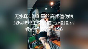 【翘臀桃桃】夜店找牛郎，吃春药被干喷水+意外约了个伪娘，长期锻炼的好身材，坚挺性欲旺盛，骚气逼人佳作 (1)