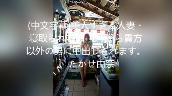 【新片速遞】✨超嫩美臀紧身牛仔裤学妹完美凸显小骚货的小翘臀，这样的反差女神后入真的销魂