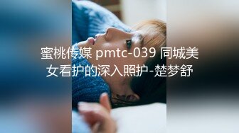 钢管舞裸舞女神~秒杀网红【台湾小飘飘】辣眼互动蹭裆揉奶头【212v】 (33)