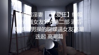 ♈♈♈泡良最佳教程，【良家故事】，同时钓着几个寂寞良家，两天连续操了两个人妻，都是一副欲求不满的贱样，精彩刺激.part1 (2)