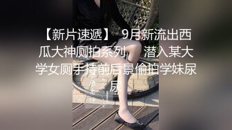 ❤️美乳学生妹! 过膝性感丝袜道具自慰 深喉 被男友后入啪啪 骑在身上使劲摇 无套啪啪~开飞机狂干!