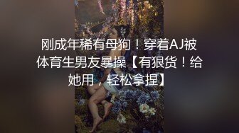 刚成年稀有母狗！穿着AJ被体育生男友暴操【有狠货！给她用，轻松拿捏】