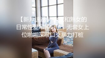 【新片速遞】  在家操美女少妇 自己拍 为了让男子专心操她 小奶子还能挤出奶水来 无毛鲍鱼粉嫩