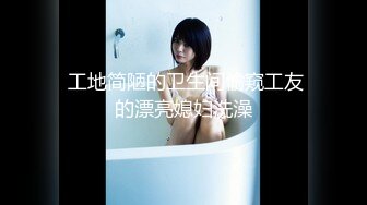 蜜桃臀气质美女【极品蜜桃儿】 超长假鸡巴自慰喷浆【173v】 (127)