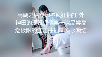 PMTC054 蜜桃影像传媒 同城约啪之兔女郎的润滑激干 艾悠