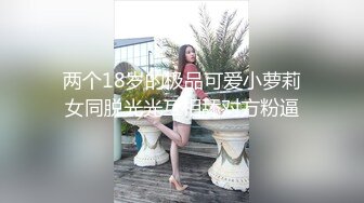  颜值不错大奶妹子情趣手铐网袜深喉交抬起腿大力猛操颜射