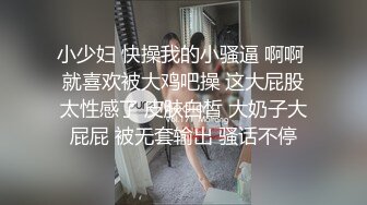 淫欲反差小仙女『苏小柠』福利私拍娇小大奶馒头粉鲍少女 各种反差行为 想被主人爸爸调教 妖爸爸大肉棒 (2)