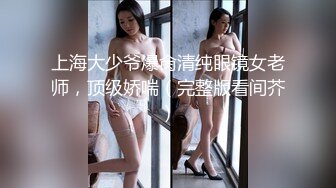 【新片速遞】 ♈♈♈2024年，超骚夫妻博主【Nina小蜜桃】，闲来无事的老婆约单男玩起了户外露出，绿帽联合单男把老婆诱骗回家