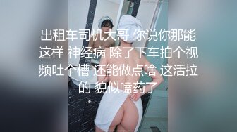 出租车司机大哥 你说你那能这样 神经病 除了下车拍个视频吐个槽 还能做点啥 这活拉的 貌似嗑药了