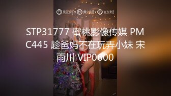 7/10最新 情趣猫仆白虎穴被肉棒极速刮蹭夹口后入蜜臀啪啪内射VIP1196