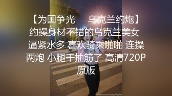 《最新流出秘顶级绿帽》推特高颜模特身材气质网红女神【小小肥羊】，绿帽老公开发娇妻勾引前男友卖淫3P蜂腰蜜桃臀 (8)