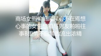 【新片速遞】✨【全网最反差】PUA眼镜娘学妹户外露出，小姑娘玩肛交、拳交和3P，也不怕把B给用坏了