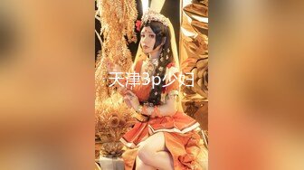 【全網首發】【頂級性愛❤重磅核彈】3位頂級大神『滄桑S 過氣網黃 海盜船長』7月最新性愛私拍完整版 爆漿內射極品黑絲女神～稀缺資源絕版收藏 (1)