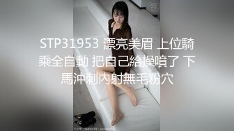 STP31953 漂亮美眉 上位騎乘全自動 把自己給操噴了 下馬沖刺內射無毛粉穴