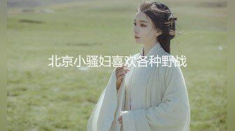 征服南京绿奴和人妻