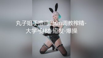 【极品稀缺魔手外购】最新《疯狂抖音》新篇之《翻着跟头喷》美女喷潮爆发够爽 被干喷了的美女 快被干抽筋了 (6)