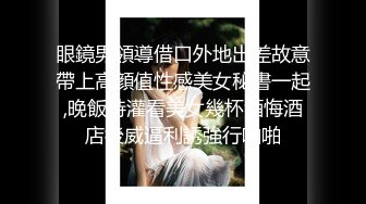 重磅！以前一套福利都要几千块【魏巍a】万年不露终于妥协了，美女不怕怼脸拍，就是这么自信，还能喷水，屌！