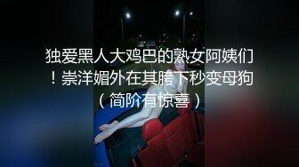 【新片速遞】 《发烧友✅绝版珍藏✅精品》曾经红极一时的老牌网红反差婊【娜依灵儿】大尺度私拍第二弹~身材火爆自导自演各种淫语挑逗