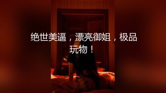 0431长春，媳妇翘臀自己动，我歇一会