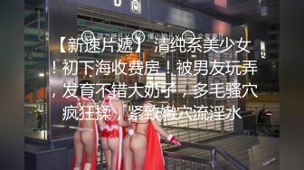 【新片速遞】偷拍大师商场尾随偷拍❤️美女裙底风光极品lo裙肉丝美女！性感透明内前抄黑森林