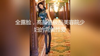 2020新跟拍！高挑大长腿白净女神妹子 偷偷在里面吸烟 浓密的黑穴真诱人