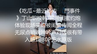 天美传媒TMW36《好色透视眼镜》性感身材一览无余 天美女神玖玖