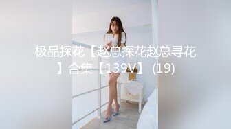 91KK哥（富一代CaoB哥）大戰174超長腿金發芭比少女