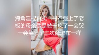 【母子❤️乱伦通奸】 与母缠绵✿ 终于把妈妈逼毛刮的更诱人了 白嫩无毛穴欲望迸发 拔屌狂插好舒服啊 儿~好硬太爽了