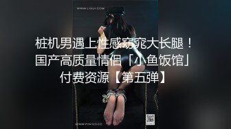 极品萝莉尤物处女福利姬【懒懒睡不醒】新作-先吃她还是先吃我