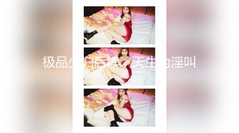 STP18463 玩牌脱衣玩3P啪啪操 夜店陪酒女极品娃娃脸00后 人称“小周笔畅”豪乳招操