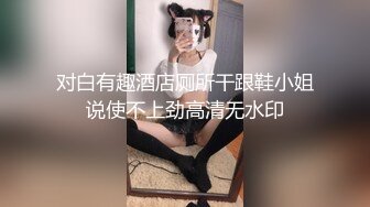 【极品反差女神】苗条教师小母狗『小熊驾驶员』最新性爱私拍 喜欢露出内射 和西蓝花健身博主互动一起操娇小女友