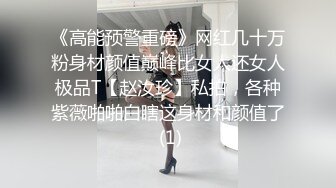 【TW厕拍】商场前景固定视角偷拍十几位年轻妹子❤️围巾妹子爱了爱了