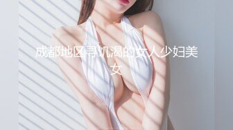 OnlyFans 百变女神极品反差萝莉嫩妹 minichu 高价打炮自慰巨乳嫩B淫水多第4期3