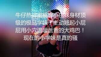 长这么漂亮身材又好下面就要吃饱