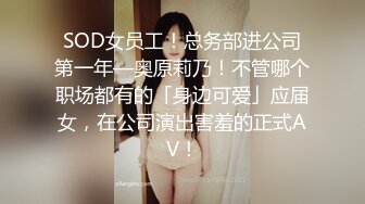 新片速递探花鸠摩智3000网约戴眼镜的邻家精神小妹，刚满18岁圆润的胸部手感好