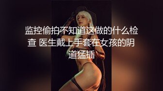 天花板级清纯白虎女神【米胡桃】✅JK美少女帮爸爸打飞机，被爸爸后入内射，表面是清纯