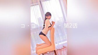 色劫匪無套狂操極品美乳小姑娘連她幹兩砲