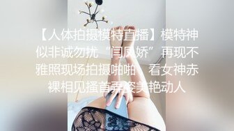 [2DF2]大波眼镜御女，说话挺逗’‘老公，外面能看见，看见还好嘞，咱们能上电视’‘逗得少妻咯咯笑，狠肏后入一炮 [BT种子]