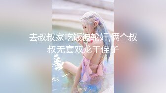 顶级尤物！气质女神！双女自慰秀，无毛骚穴假屌抽插，翘起屁股互捅