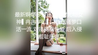 ??魔鬼身材女神??极品尤物〖ChineseBunny〗新作 大奶学生妹被老师爆操 火辣身材清纯学妹被大鸡巴彻底征服