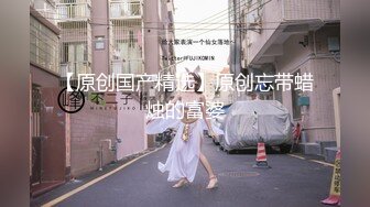 刚刚18岁的妹子太粉嫩了，黑丝美腿小骚货，