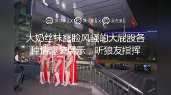 被几个大鸡巴围攻的巨乳少妇，可以约她【内有联系方式】