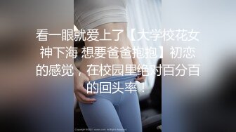 自录无水印【宝宝快来快活】身材高挑气质少妇上帝视角看BB5月1-17【14V】 (5)