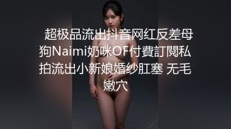 面具淫荡女郎 蜜穴和后廷都塞满了