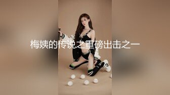 【独家极品珍藏】秀人极品人气嫩模小蛮妖『Yummy』四点全开 怼着菊拍 BB掰开让你插 顶不住缴械投降