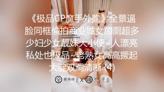 甜美可爱的小萝莉【小丸子】和男友没羞没臊的性爱日常，乖巧甜美小仙女，人瘦胸大绝美 (3)