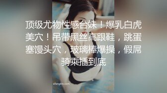 高端女白领全程露脸我咋看着这妞在办公桌上在骚呢，漏着骚穴自慰呻吟，互动撩骚淫声荡语道具抽插玩的好嗨啊