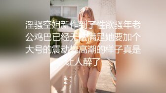 10万粉极品身材颜值巅峰比女人还女人清纯外围T【小奶油】私拍，被金主各种玩肏，嗲声嗲气雌雄难辨直男最爱11 (8)